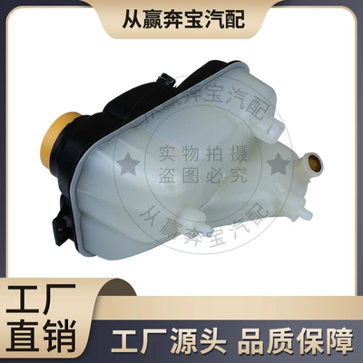 Suitable for Mercedes-Benz E-Class Water tank