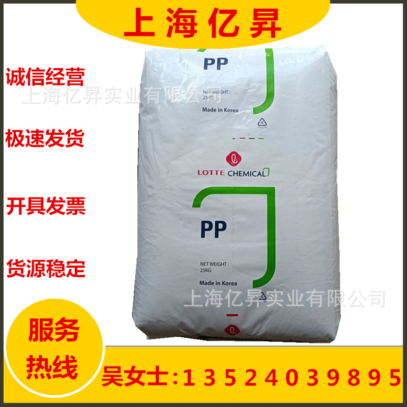 PP 韩国乐天化学 J-580S 透明级 高光泽  家电部件 薄壁制品