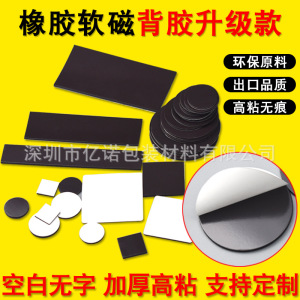 强力无痕背胶自粘软磁片冰箱贴 圆形橡胶软磁片 单面软磁贴片吸铁