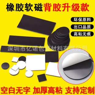 Strong seamless adhesive self-adhesive soft magnetic sheet refrigerator sticker round rubber soft magnetic sheet single-sided soft magnetic patch iron absorption