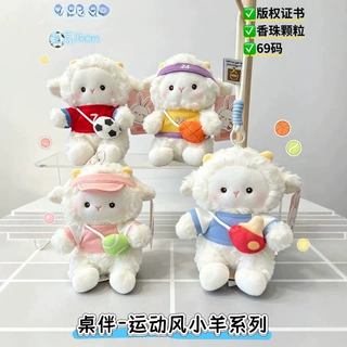 新款运动小羊公仔玩偶婚庆抛洒抓机娃娃小羊挂件钥匙扣活动礼品批