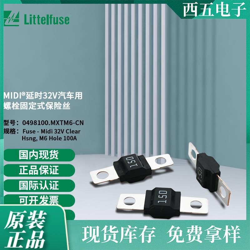 littelfuse0498100.MXTM6-CN力特 汽车用螺栓固定式保险丝498100