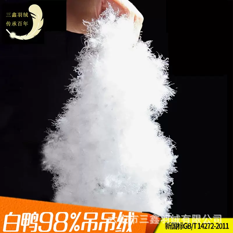 羽绒厂家批发98%白鸭吊吊绒大朵吊绒羽毛纺织被子服装制品填充物