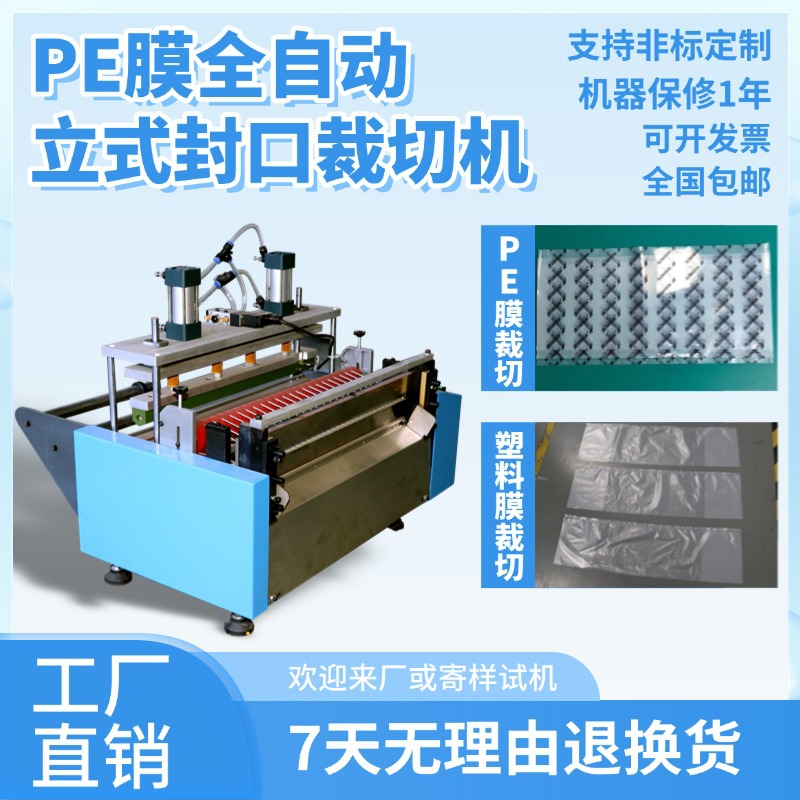 PE膜全自动立式封口裁切机尼龙膜台式封切机气动电脑塑料膜制袋机