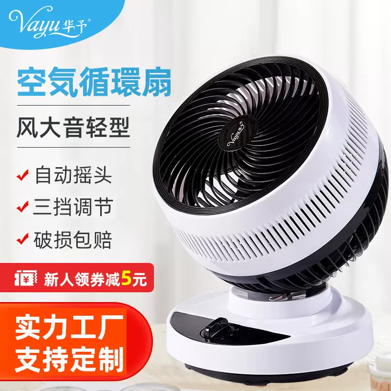 新款空气循环扇家用电风扇台式涡轮对流学生宿舍床上小型静音风扇