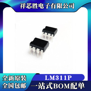 ȫ���a/ԭ�b���� LM311P LM311 늉����^��оƬ DIP8 ֱ��8�_