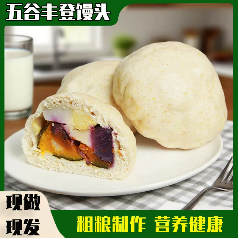 五谷丰登馒头代餐家用板栗芋头粗粮代餐加热即食懒人速食半成品