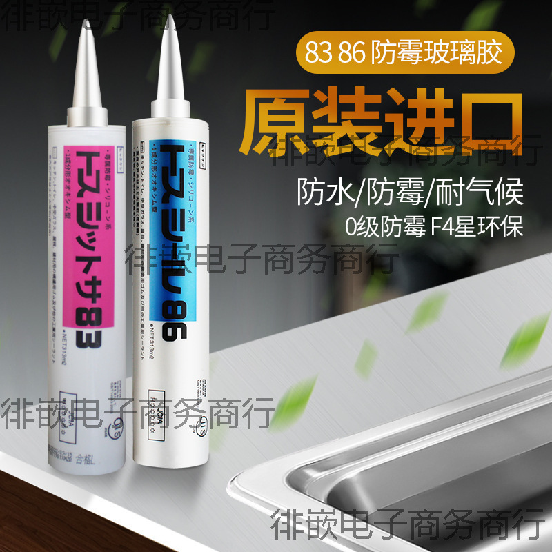 日本进口东芝83玻璃胶防水防霉厨卫专用中性密封胶透明硅胶