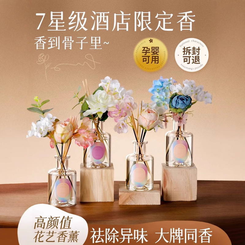 花艺无火香薰伴手礼生日礼物香薰卧室酒店室内空气芳香剂香薰家用|undefined