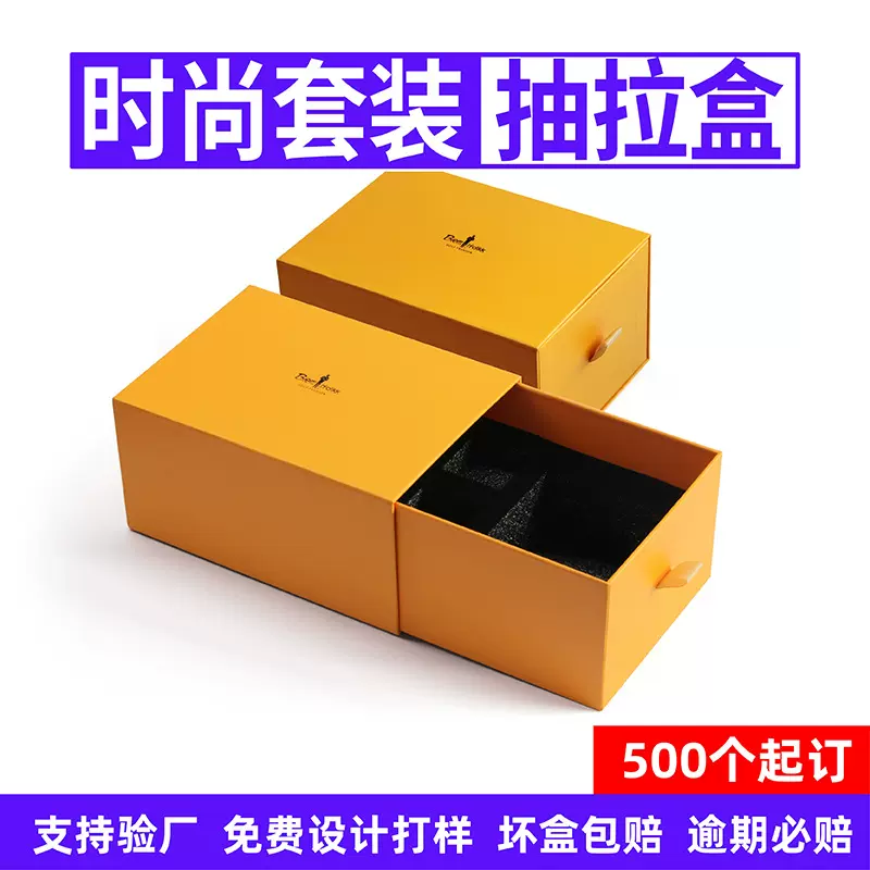 数码产品酒具刀叉包装抽拉盒定 制硬纸板精美香水花茶抽屉盒定 制