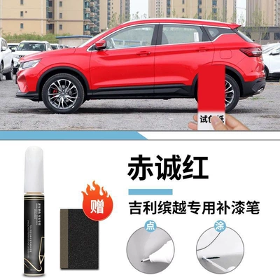 Car wax | Paint Remover pen cool Thunder - geely-binyue-red-chenghong-touch-up-pen-frosted-paper