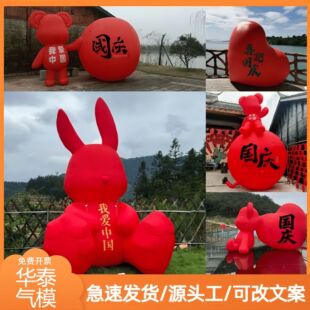 National Day inflatable cartoon patriotic bear air model luminous five-star ball love large shopping mall beauty Chen decoration