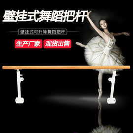 批发舞蹈把杆成人儿童家用可升降压腿杆舞蹈教室壁挂式舞蹈把杆