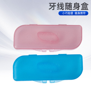 Portable disposable flossing storage box travel plastic carry-on toothpick floss box empty box wholesale