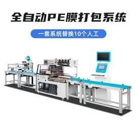 全自动打包机;塑料包装材料;拉伸缠绕膜