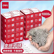 得力回形针0018金属防锈曲别针100枚/盒3#学习办公收纳回型针批发