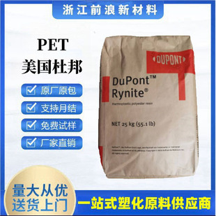 Pet American Dupont Fr530 Nc010 Fiberglass Reinforced 30% High Temperature Resistant and Wear-Resistant Grade Flame Retardant V0 Plastic Raw Material