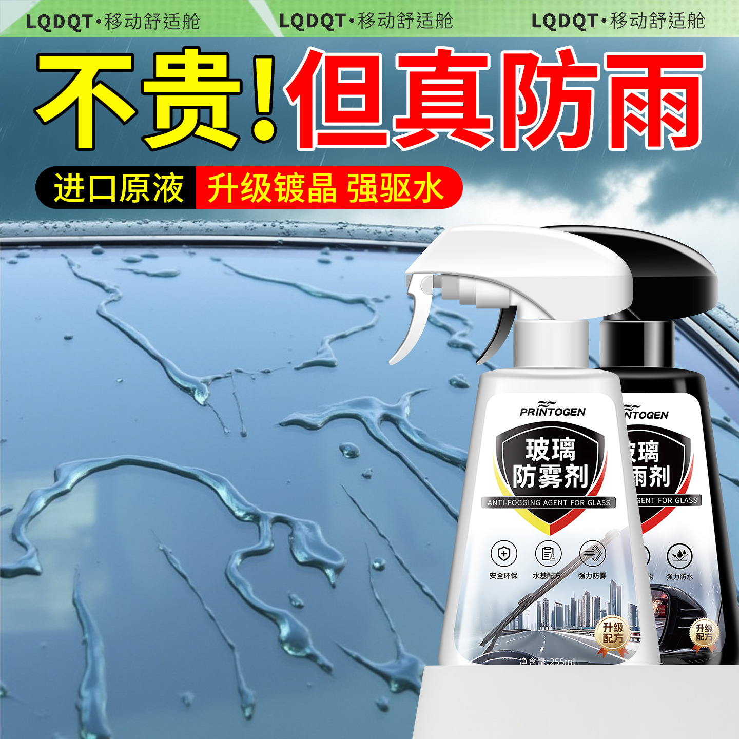 Long-Lasting Defogging Spray | Qìchē Automotive glass defogging agent - rearview-mirror-rainproof-rearview-mirror-rainproof