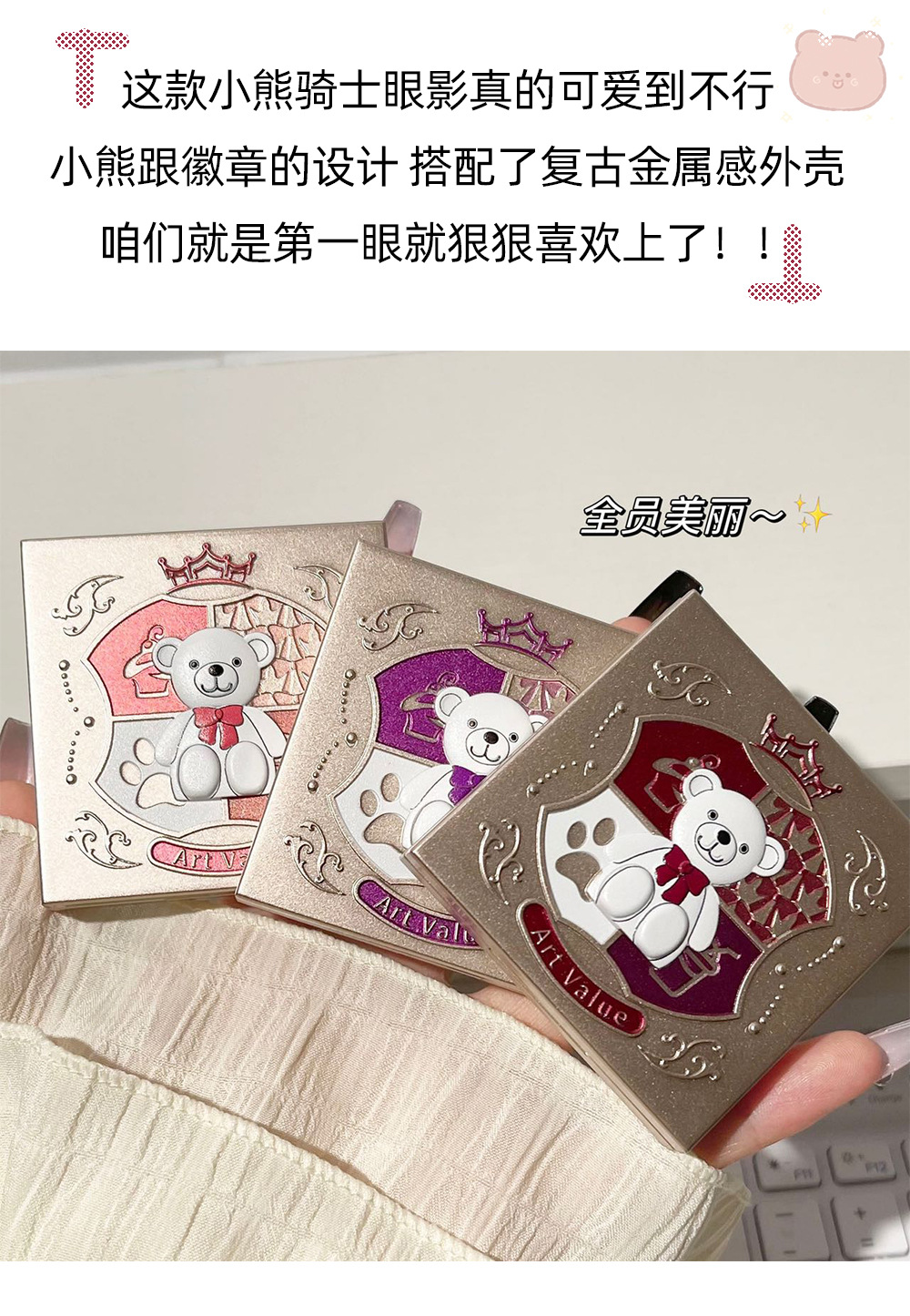 Art Value Little Bear Knight Four-color Eyeshadow powder is fine, smooth and matte. The eyeshadow palette is perfect for nude makeup and daily use Application Scenario