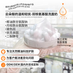 oem代加工洗面奶双核氨基酸温和清爽不紧绷依克多因夏化妆品定制