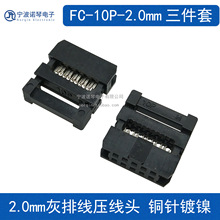 IDC/FC压线头 2.0间距 FC-6P-10-14-20-40P 牛角插头 铜针镀镍