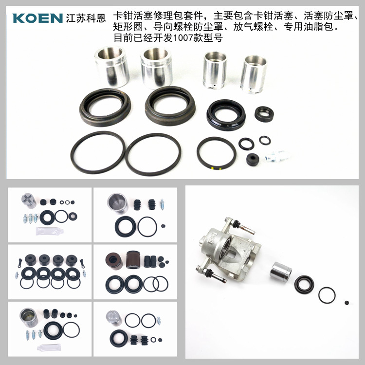 适用于58180B9A30 刹车分泵卡钳活塞橡胶件套件汽车制动钳配件