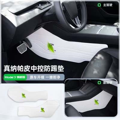 Console Side Anti-Kick Pads, Chair back anti-kick pad - renewed-version-of-model-3-2-piece-pack-nappa-leather-center-console-anti-kick-pad-white