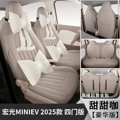 Seat Cushion Fourth Generation Macaron | Modelə uyğun (Original) oturacaq örtükləri - sweet-coffee-marijuana-25-models-of-hongguang-miniev-four-door-full-surround-luxury-version-default-item