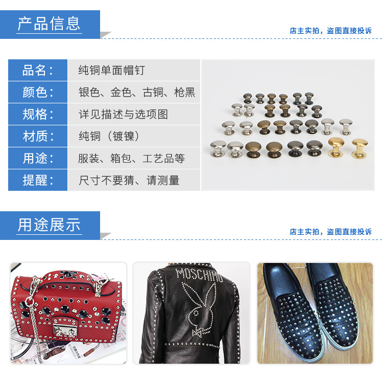纯铜单面帽钉_01