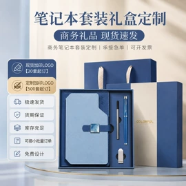 笔记本记事本;商务礼品套装