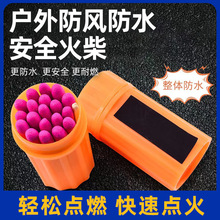 防风火柴户外野营应急装备野外取火点火求生套装防潮防水阻燃棒户