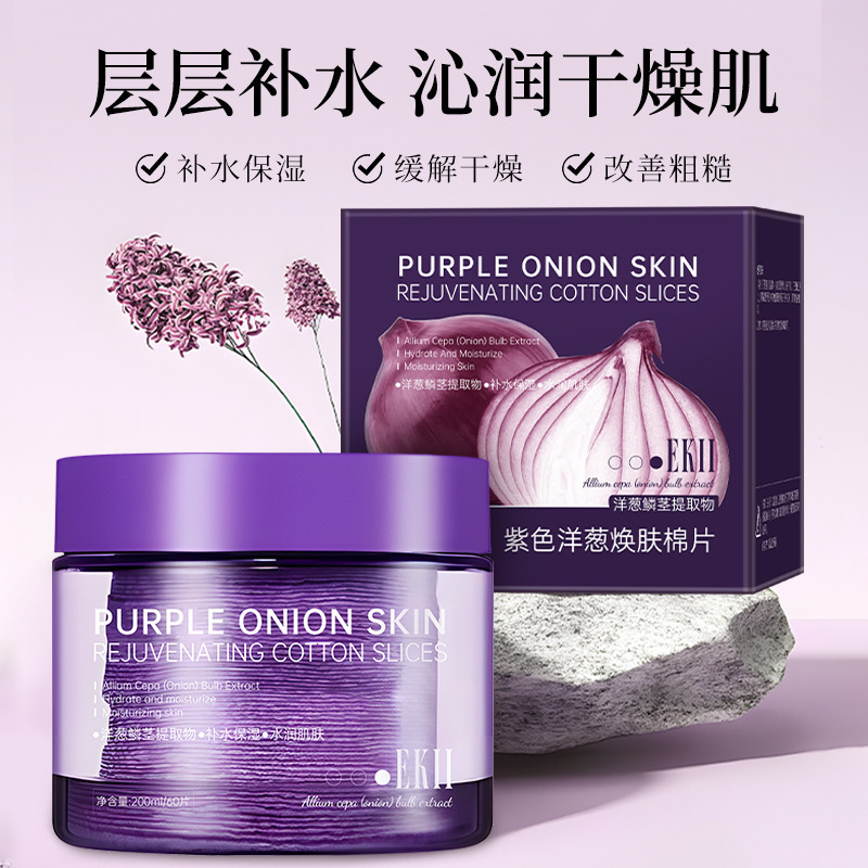 EKll紫色洋葱焕肤棉片水润保湿温和清洁不刺激妆前湿敷化妆棉棉片|undefined