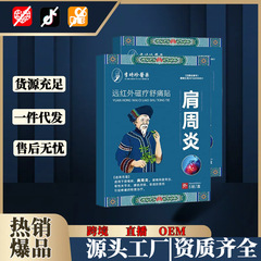 李時珍肩周遠赤外線磁気療法パッチ5枚/箱 肩関節のしびれや痛みに 電子商取引の人気商品 メーカー在庫あり