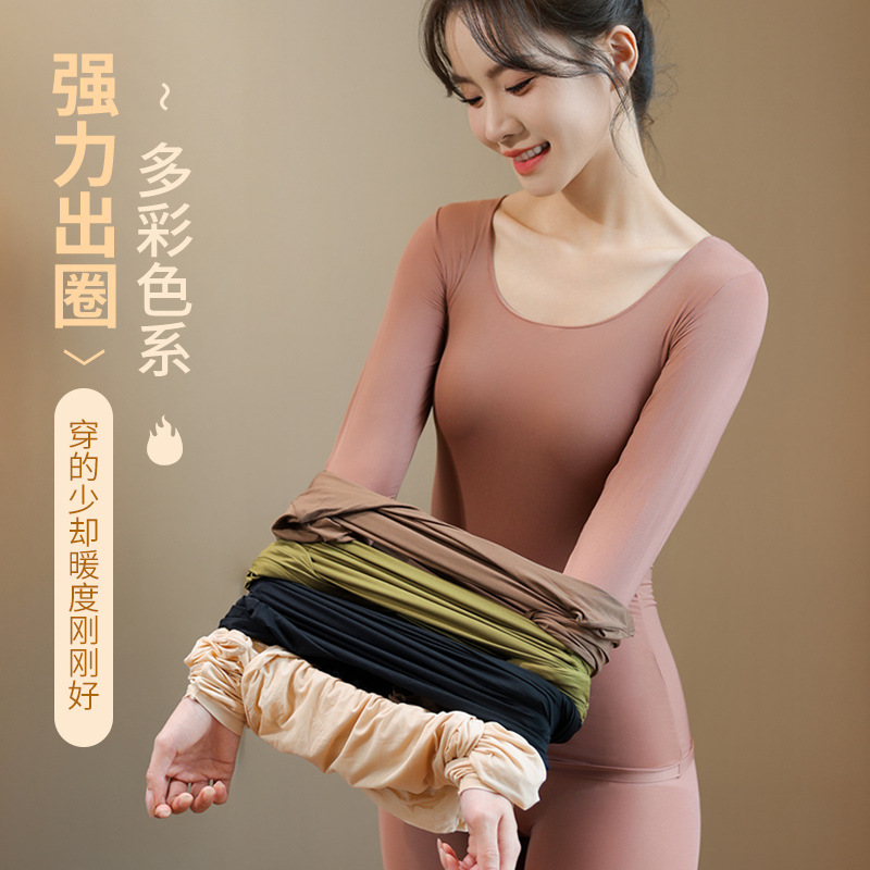 爆款美秋肤冬衣抗菌高弹收腹保湿润肤超薄打底保暖内衣上衣套装女