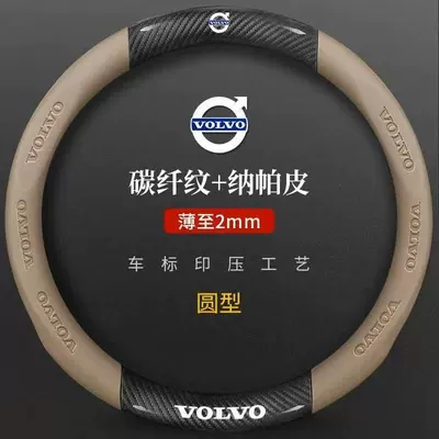 V40 V60 V90 Four-Season Ultra-Thin – Steering wheel cover - exclusively-for-volvo-carbon-fiber-pattern-beige-nappa-leather-38cm