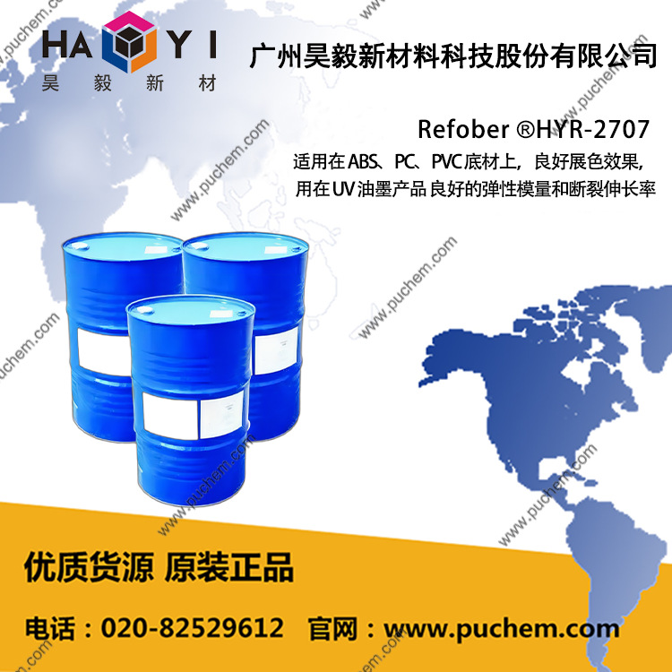 Refober ®HYR-2707 适用在 ABS、PC、PVC 底材上，良好展色效果