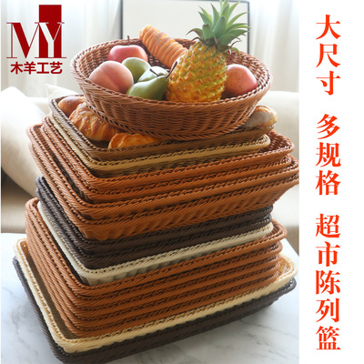 仿藤水果篮藤编水果筐超市零食收纳筐编织面包塑料蔬果陈列展示篮|ms