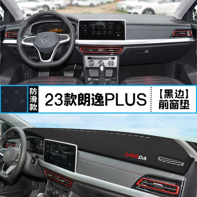 Suitable for Volkswagen Lavida Plus Center Günəş əleyhinə siperlik - 23-lavida-plus-front-window-mat-black-edge