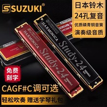 铃木口琴正品24孔复音C/A/F/G调初学者入门高级专业演奏级