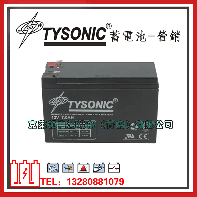 TYSONIC蓄电池12V7.0AH设备仪器蓄电池