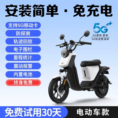 GPS Locator Battery-Powered Motorcycle Anti-Theft Tracking - 5g-electric-vehicle-model-intelligent-alarm-navigation-and-car-search-anti-tamper-reminder-built-in-battery-lifetime-free