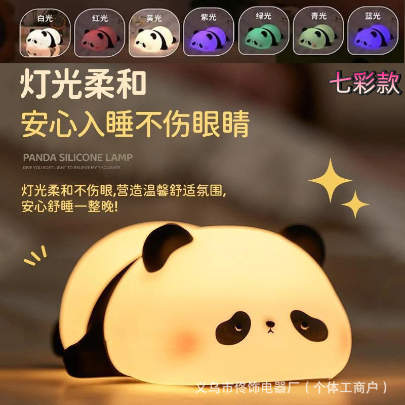 熊猫胖达花花小夜灯硅胶柔光灯卧室伴睡眠台灯儿童玩具礼物|undefined