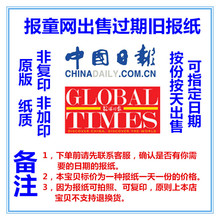 代买CHINA DAILY GLOBAL TIMES 原版老报纸代找Shanghai Daily