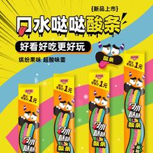 金丝猴酸条糖果软糖酸甜果汁长条彩虹橡皮糖儿童小零食水果糖喜糖