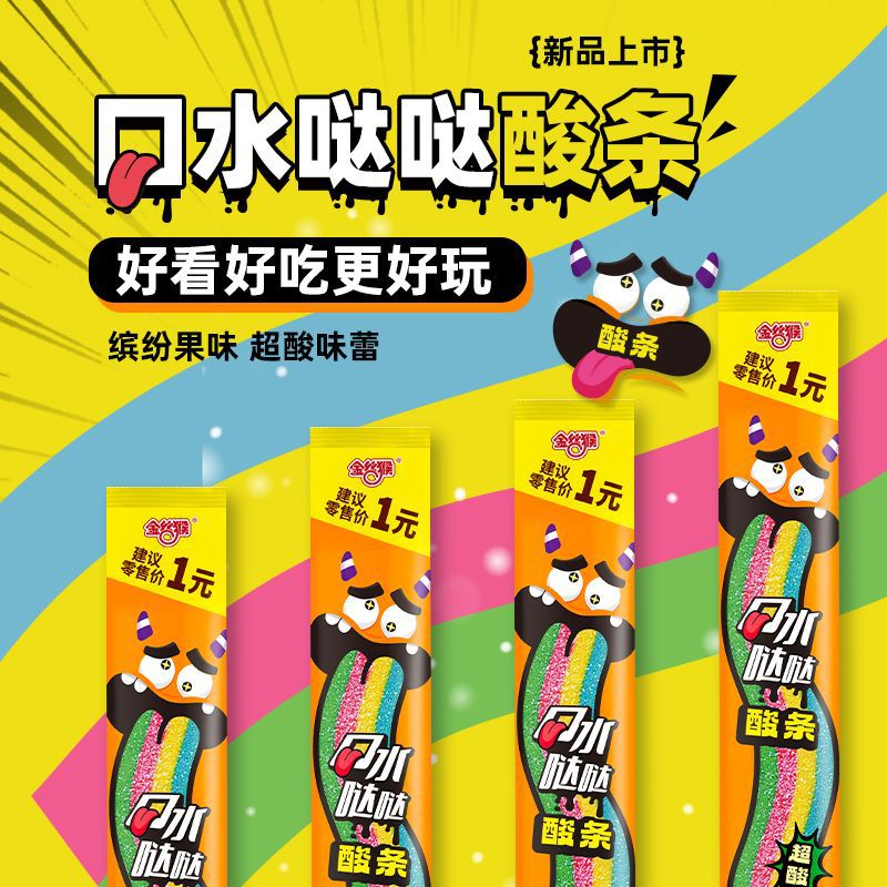 金丝猴酸条糖果软糖酸甜果汁长条彩虹橡皮糖儿童小零食水果糖喜糖
