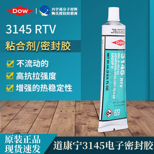 ������DOWSIL 3145 RTV ճ�τ��ܷ��z ��ӹ��z3145��������z