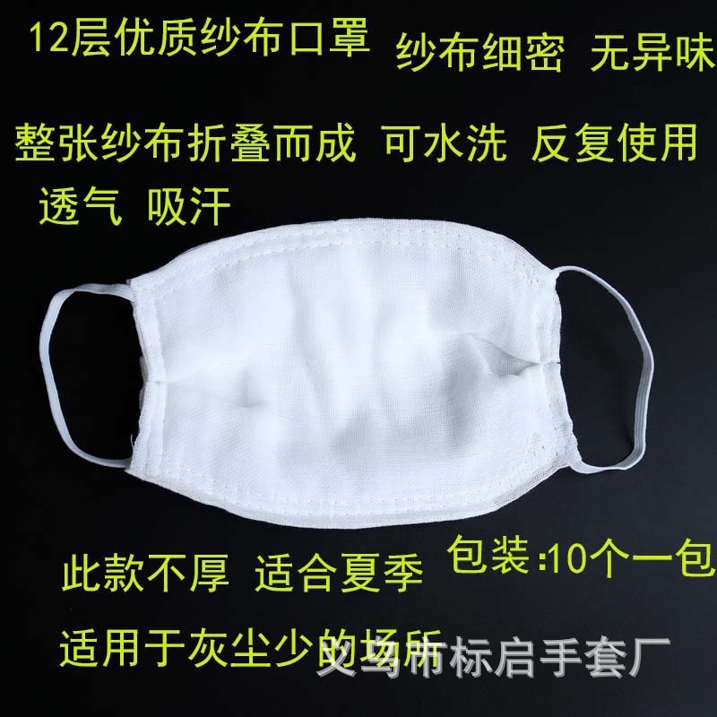 ガーゼマスク綿水洗い可能厚さ12層16層24層防塵工業粉塵工場工場白|undefined