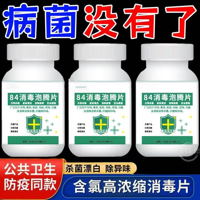 84 Effervescent Tablets for Cleaning Household Fish Tanks, Kitchen Floors, Bathrooms, and Washing Machines