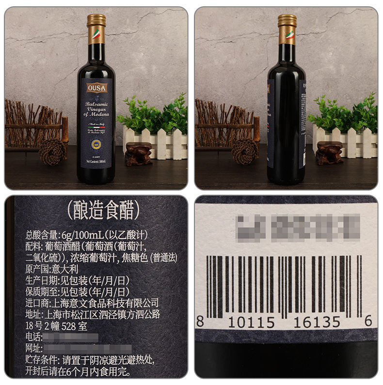 配料-欧萨摩德纳黑醋（酿造食醋）500毫升.jpg