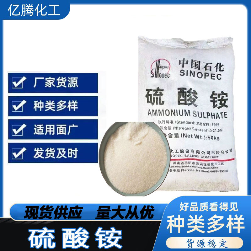 供应农用硫酸铵 酸性肥料 蓝莓桂花喜酸植物铁肥复合肥 硫酸铵